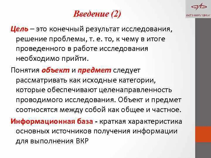 Гипотеза дипломные. Введение ВКР. Предметы введения. Гипотеза в курсовой работе пример. Гипотеза в дипломной работе пример.