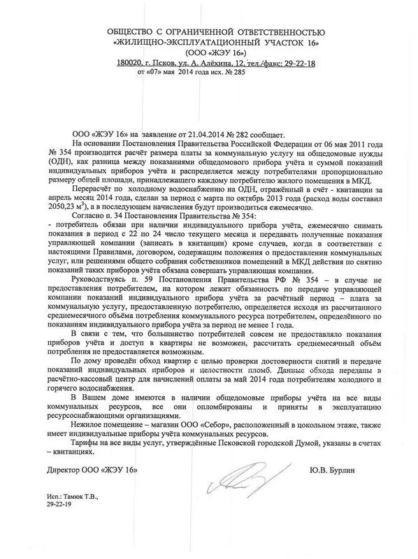 Заявление на воду. Заявление на воду