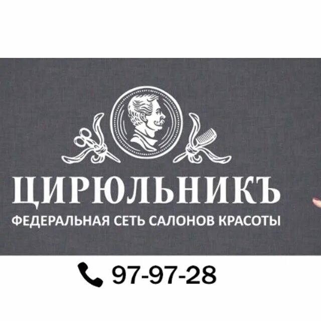 цирюльникъ дмитровское ш 169 корп 1. салон красоты искусство красоты дмитровское шоссе.