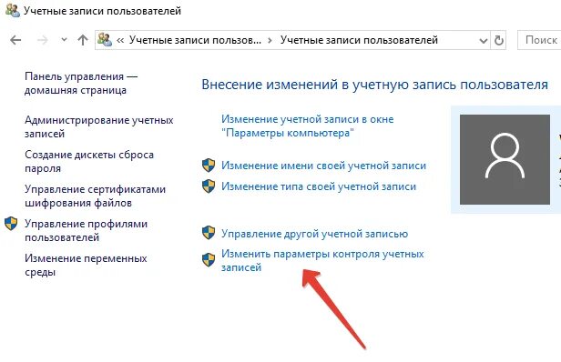 Выключить учетную запись. Контроль учетных записей виндовс 10. панель управления на виндовс 10 учетная запись. панель управления учетные записи пользователей в win 10. отключить контроль учетных записей.