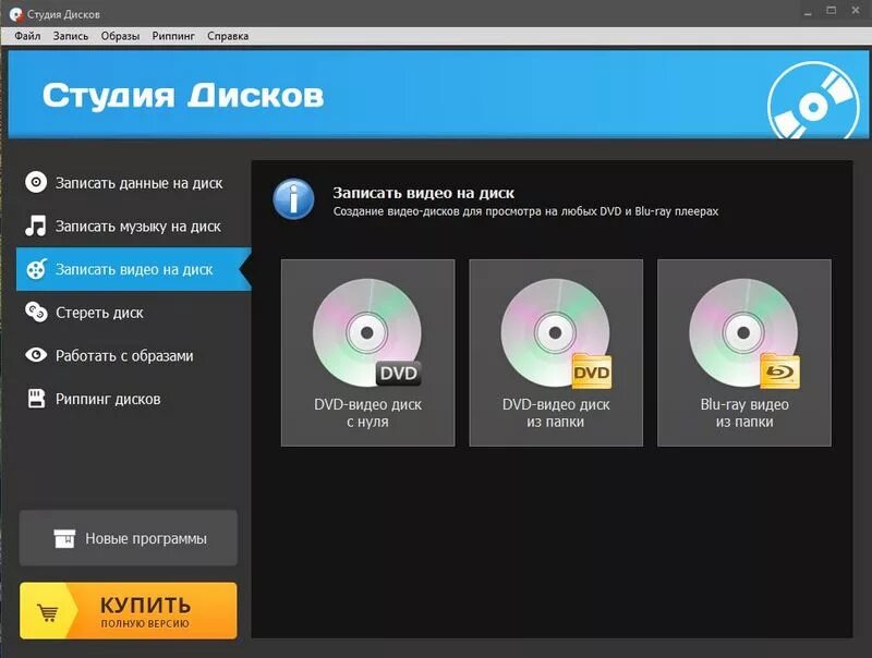 Cd dvd программы диск. Студия дисков. программа для записи сд дисков. диски с программами. программы для записи дисков платные.