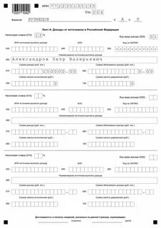 Декларация о доходах полученных от источников