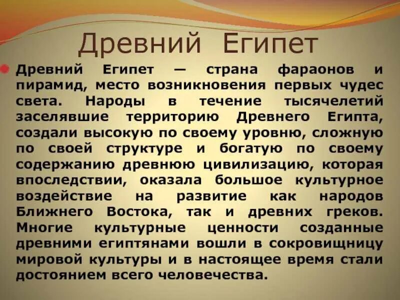 Рассказ о древнем Египте. Сочинение про древний Египет. Древний Египет доклад. Древний Египет доклад 4 класс.