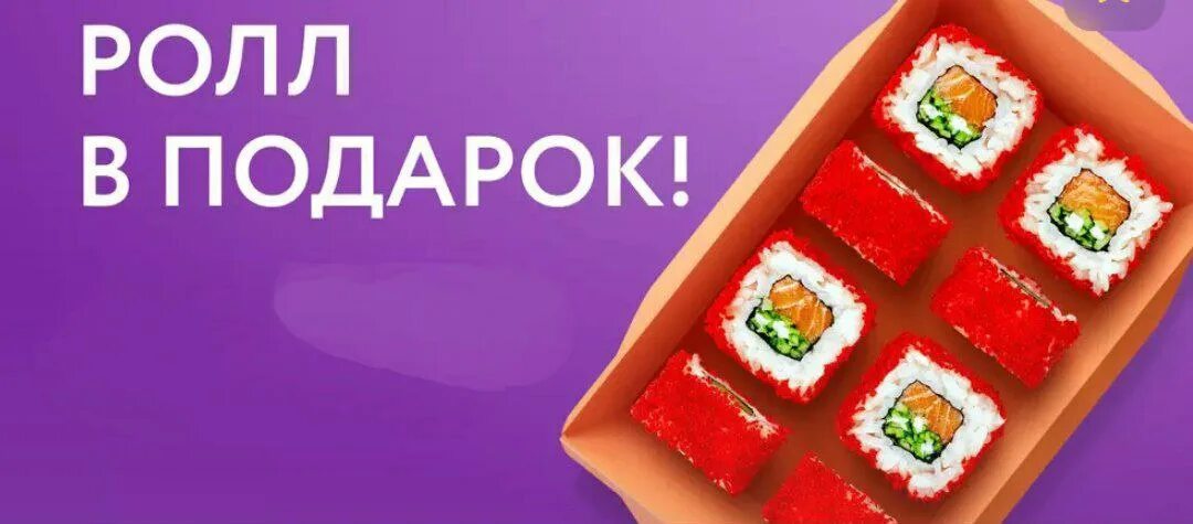 Mybox промокод. Ролл в подарок промокод. Майбокс роллы. Майбокс промокоды февраля. Промокод mybox март 2024