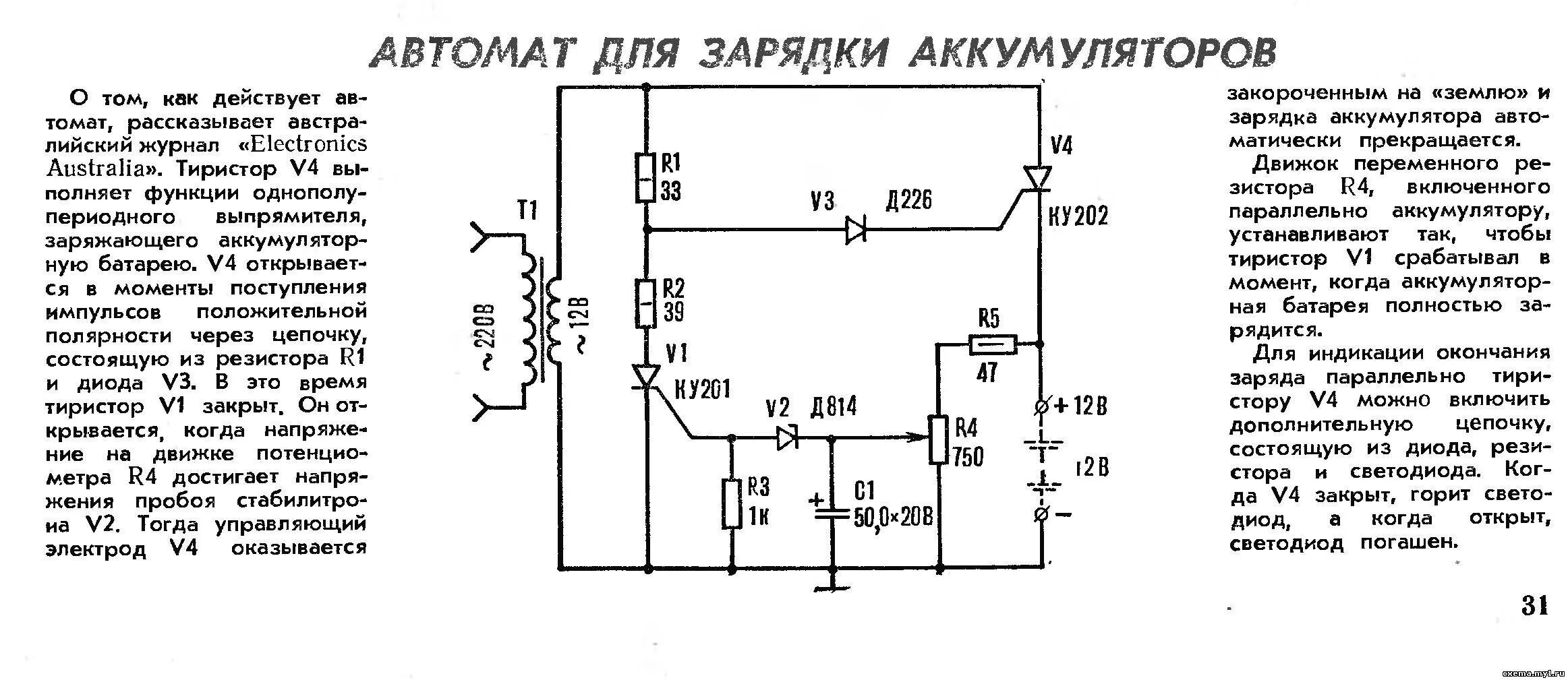 Простое зарядное руками. Автоматические зарядные устройства для АКБ 12в схема. Схема самодельного зарядного устройства для АКБ автомобиля. Схема зарядного устройства аккумулятора автомобиля 12 вольт. Автоматическое ЗУ для автомобильного аккумулятора схема.