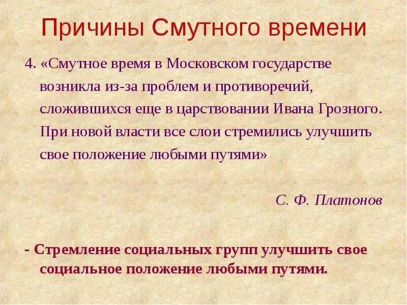 Одной из причин смуты стало вступление. Последствия смуты 1598-1613. Предпосылки и причины смуты 1598 1613. Причины смутного времени. Причины смуты при Иване Грозном.