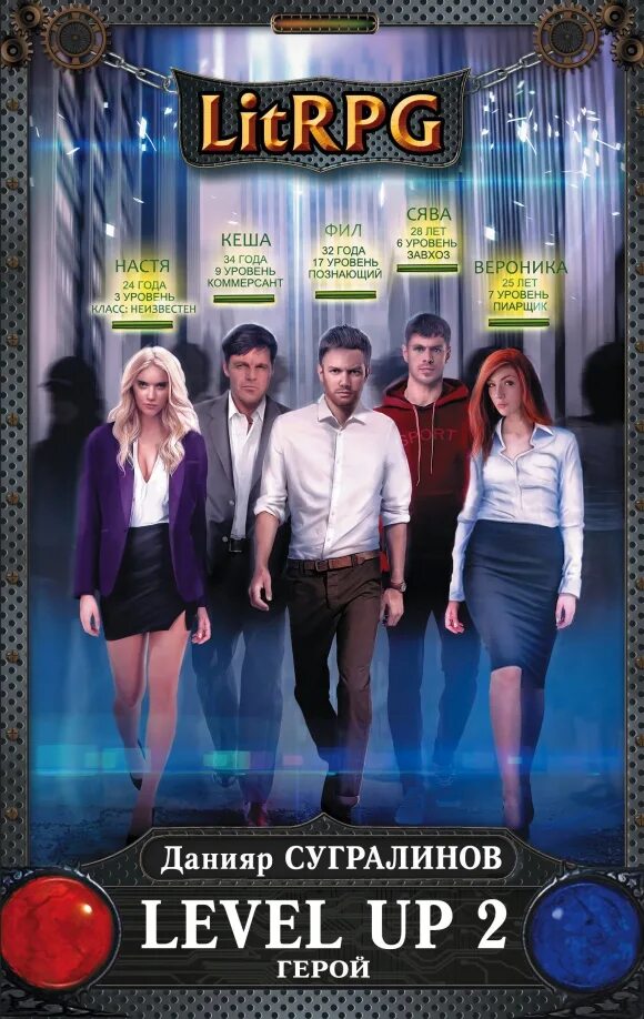 Сугралинов левел ап. Данияр сугралинов герой. level up 2. герой сугралинов данияр книга. level up 2 герой сугралинов данияр книга обложка. level up данияр сугралинов.