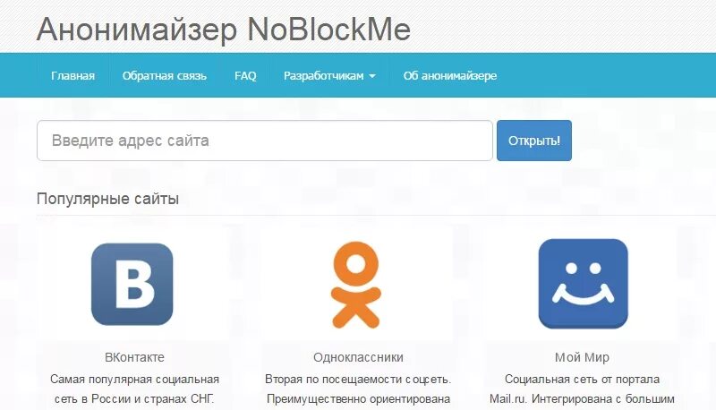 Адрес соц сетей. Анонимайзер. Анонимайзер картинка. Анонимайзер ноблок. Зеркало ВКОНТАКТЕ.