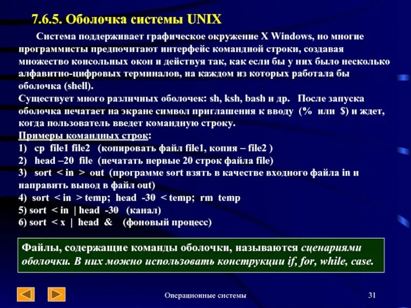 Оболочка командной строки. Операционной системы unix. командная оболочка unix. оболочка операционной системы. операционные оболочки unix.