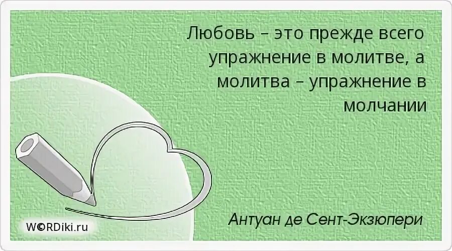 Любовь это прежде всего