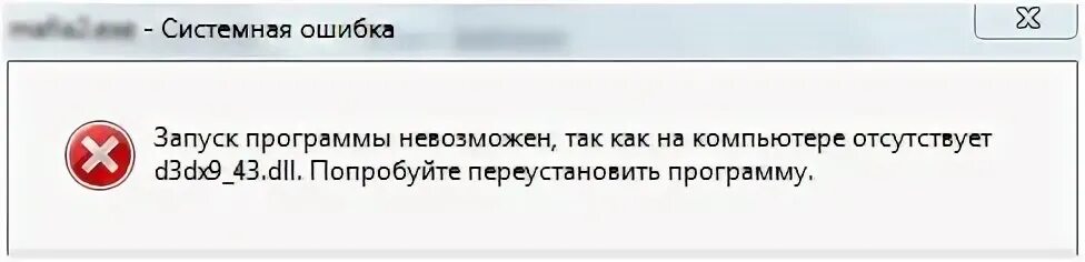 Ошибка отсутствуют загруженные файлы. Ошибка d3dx9. ошибка d3dx9_43.dll как исправить. dll не найден. на компьютере отсутствует d3dx9_43.dll.