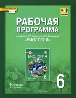 Федеральная программа по биологии 11 класс