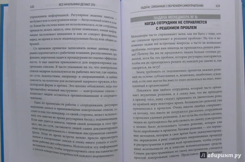 Что делать если начальник выживает с работы. Что перестать делать руководителю. Книга все начальники делают это обложка. Все начальники делают это.