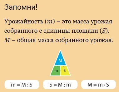 Что такое урожайность в математике