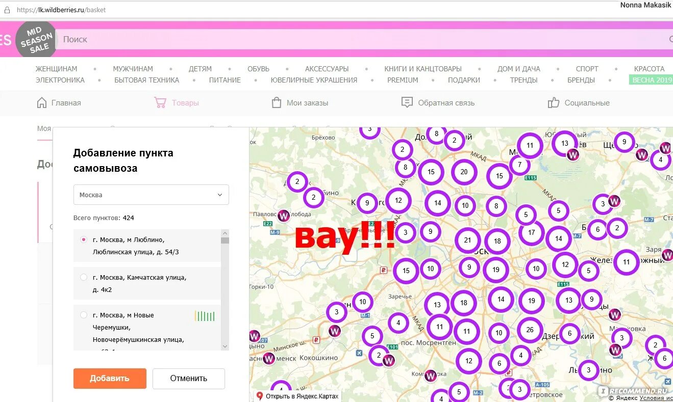 Валберис. Вайберелес интернет магазин. Sweety сеть магазинов. Вайберелес интернет магазин. Избранное в интернет магазине.