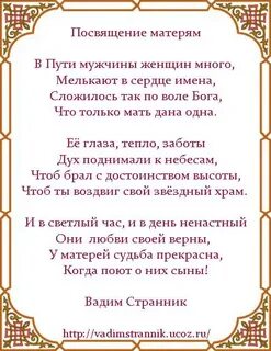 Много стихов и песен посвящается матерям