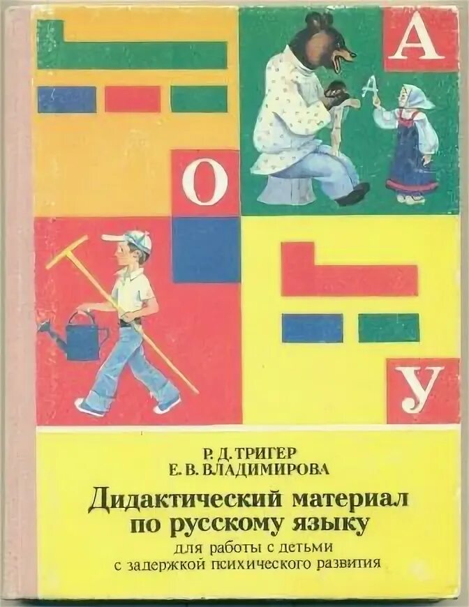 Представлений. Тетради для детей зпр. Представлений. Учебные пособия для дошкольников. Блинова диагностика и коррекция в образовании детей с зпр.