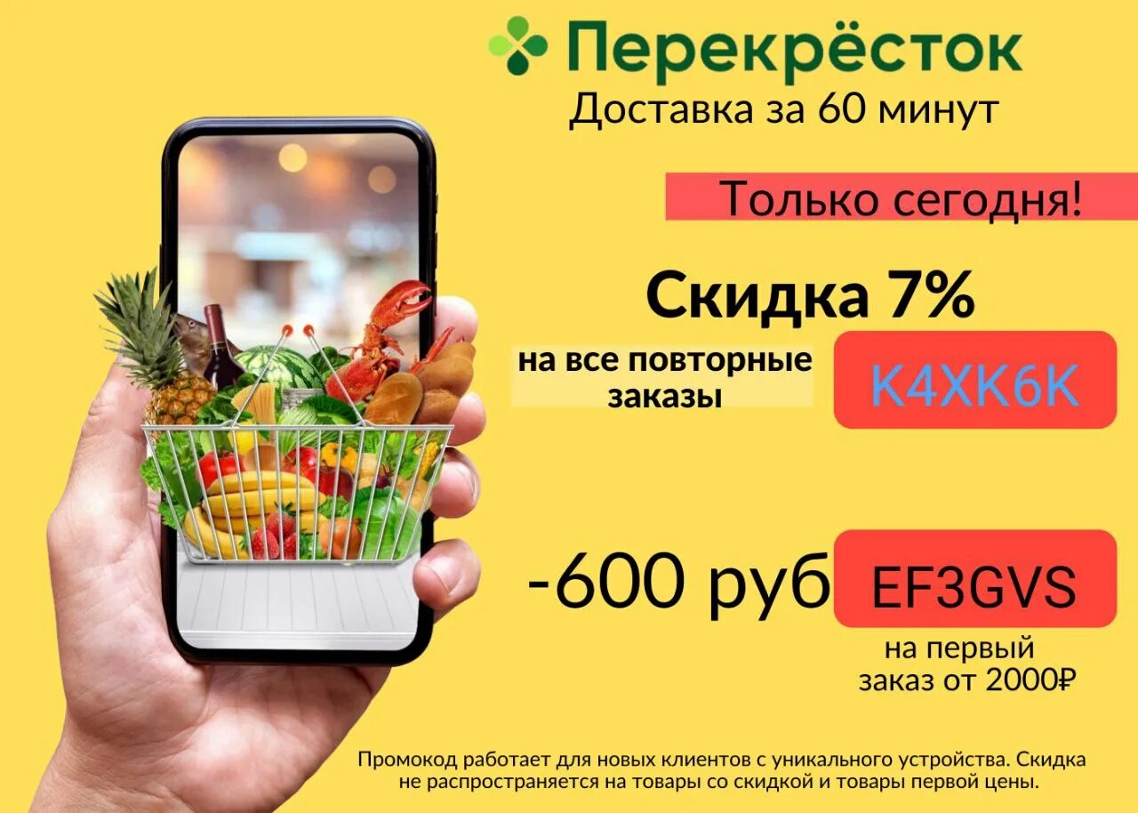 Перекресток санкт петербург доставка продуктов на дом. Скидки кэшбэк. Перекресток доставка. Скидка перекресток доставка на повторный. Кэшбэк перекресток.