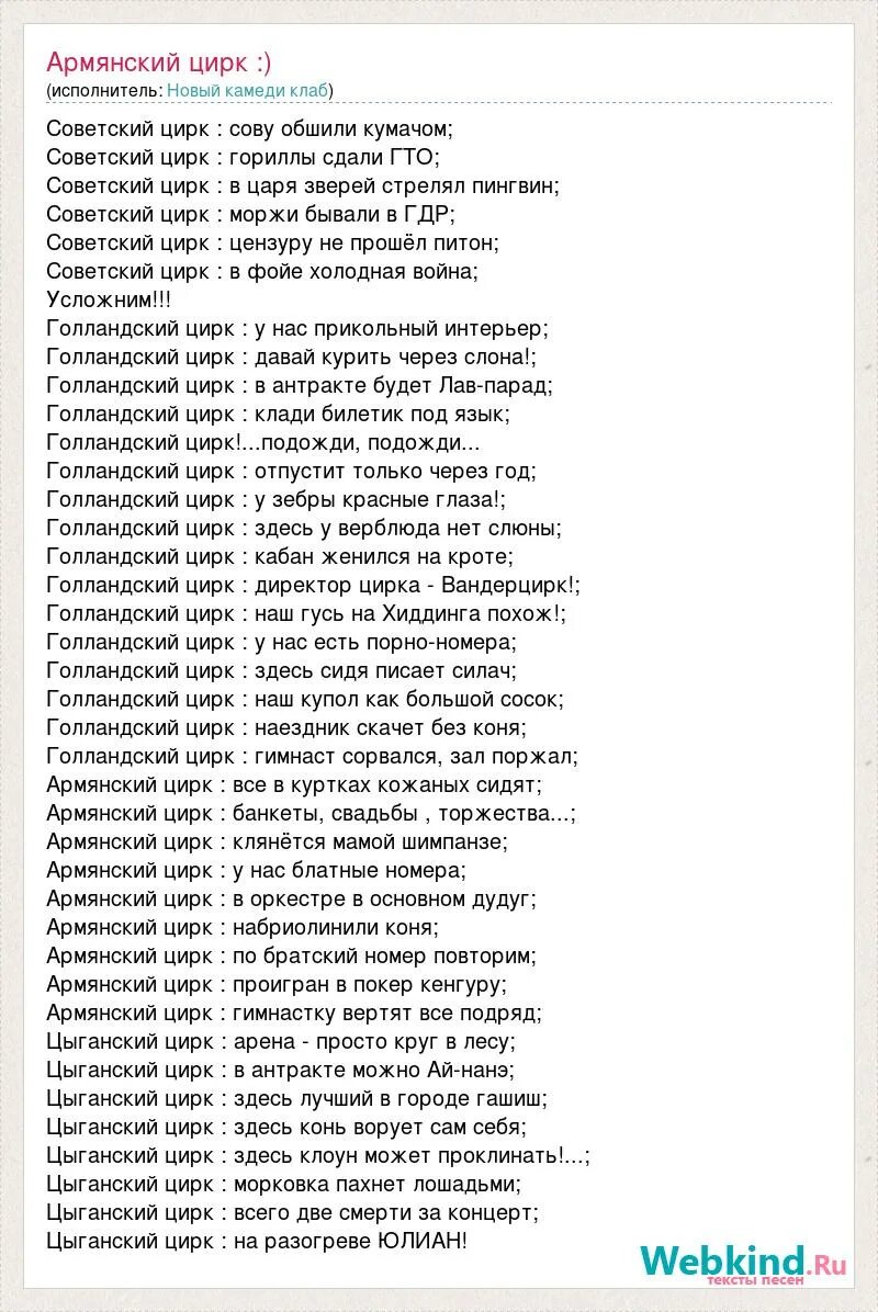 Армянский цирк камеди клаб. Цыганский цирк камеди клаб. Слова песни армяне. Советский цирк камеди клаб. Армян армян текст песни