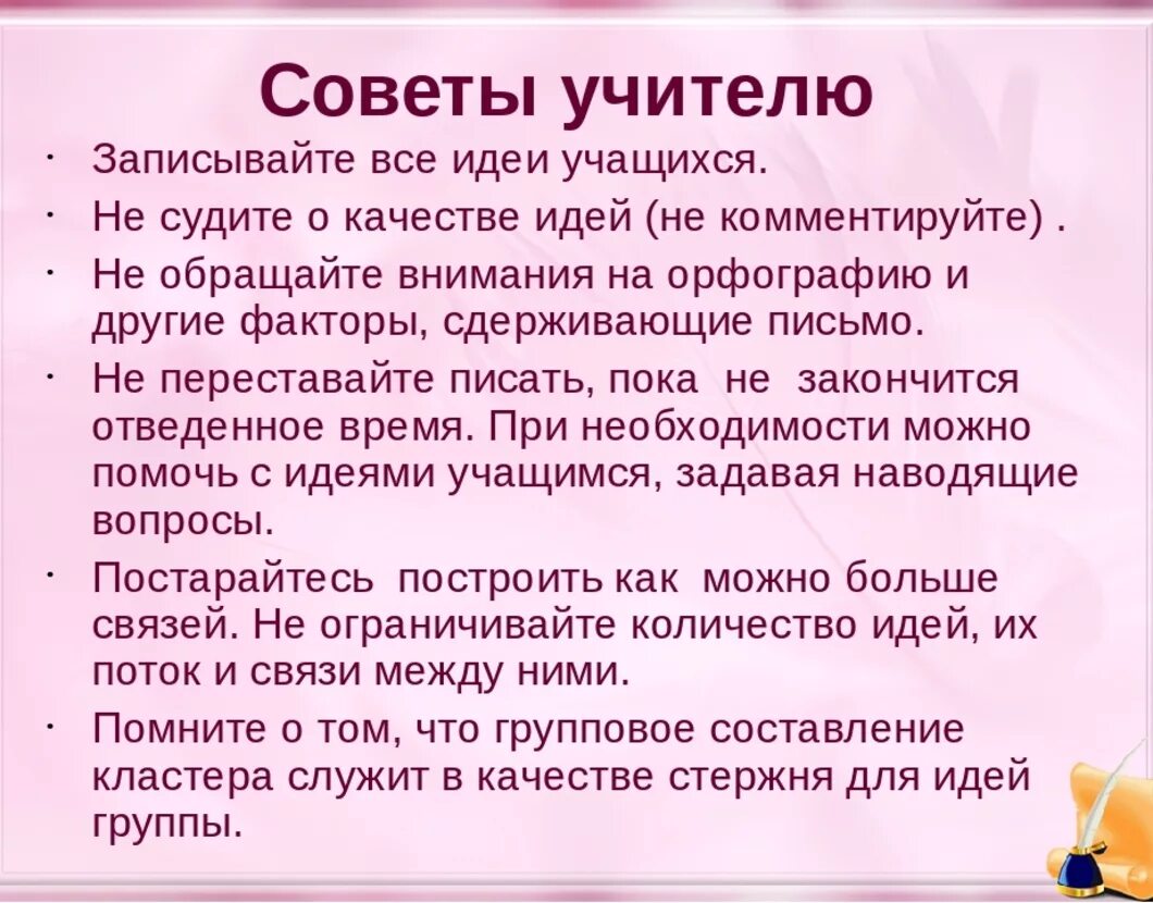 Какие советы дал отец. Советы педагогам. Советы педагога психолога. Совет учителей. Советы психолога учителям.