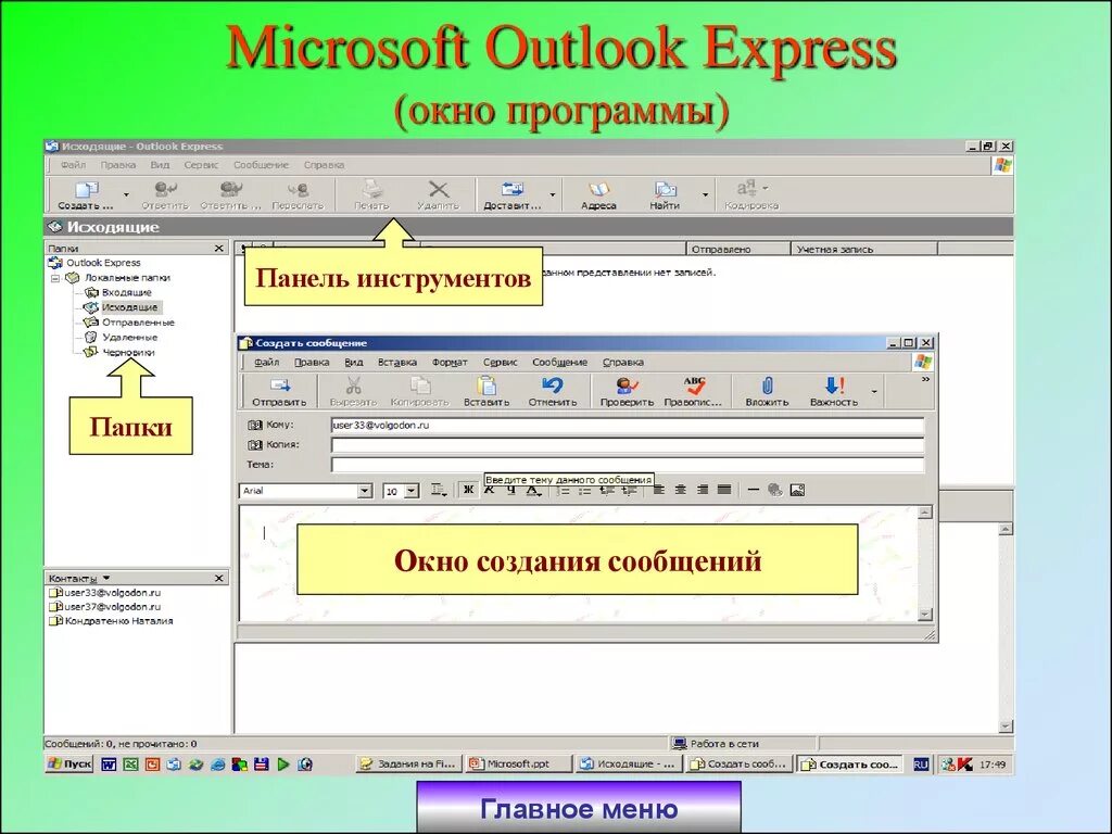 Приложение microsoft outlook. Программа ms outlook. программа microsoft outlook. окно программы outlook express. программа outlook express.
