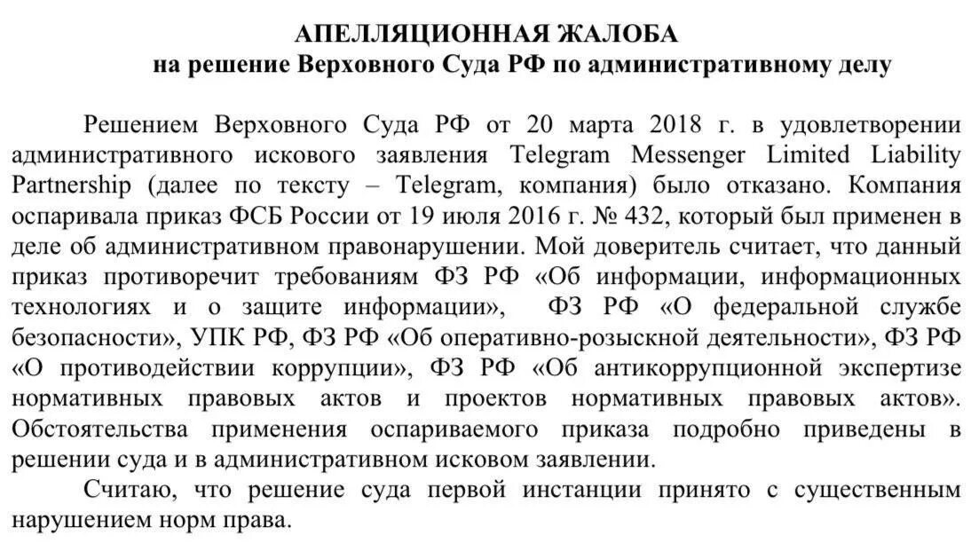 Обжаловать решение верховного суда рф. Решение Верховного суда. Апелляция на решение Верховного суда. Решение Верховного суда РФ. Решение суда РФ.