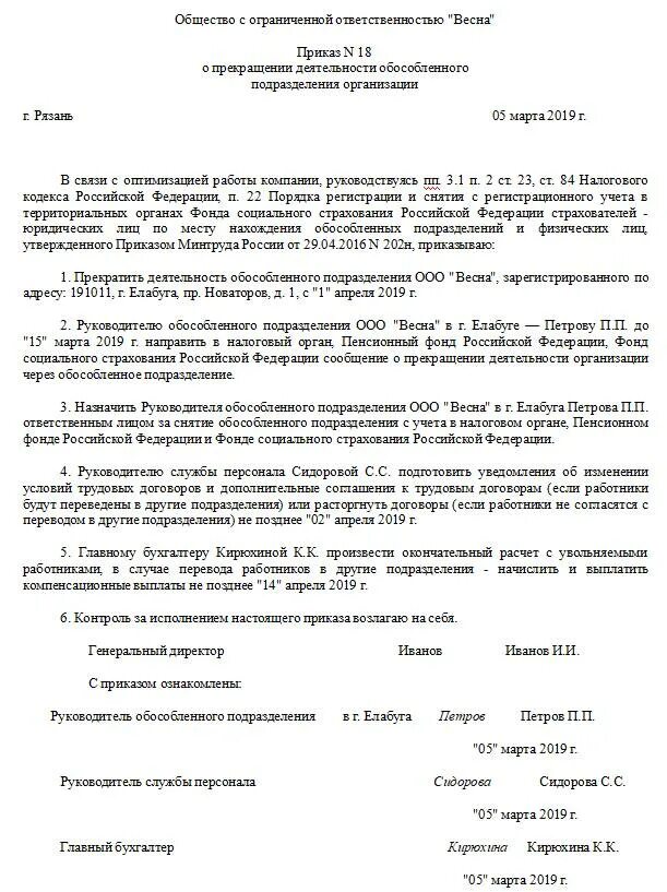 Приказ о закрытии структурного подразделения внутри организации. Распоряжение о закрытии обособленного подразделения образец. Приказ о ликвидации подразделения в организации. Образец приказа о ликвидации подразделения в организации. Приказ об организации отделом