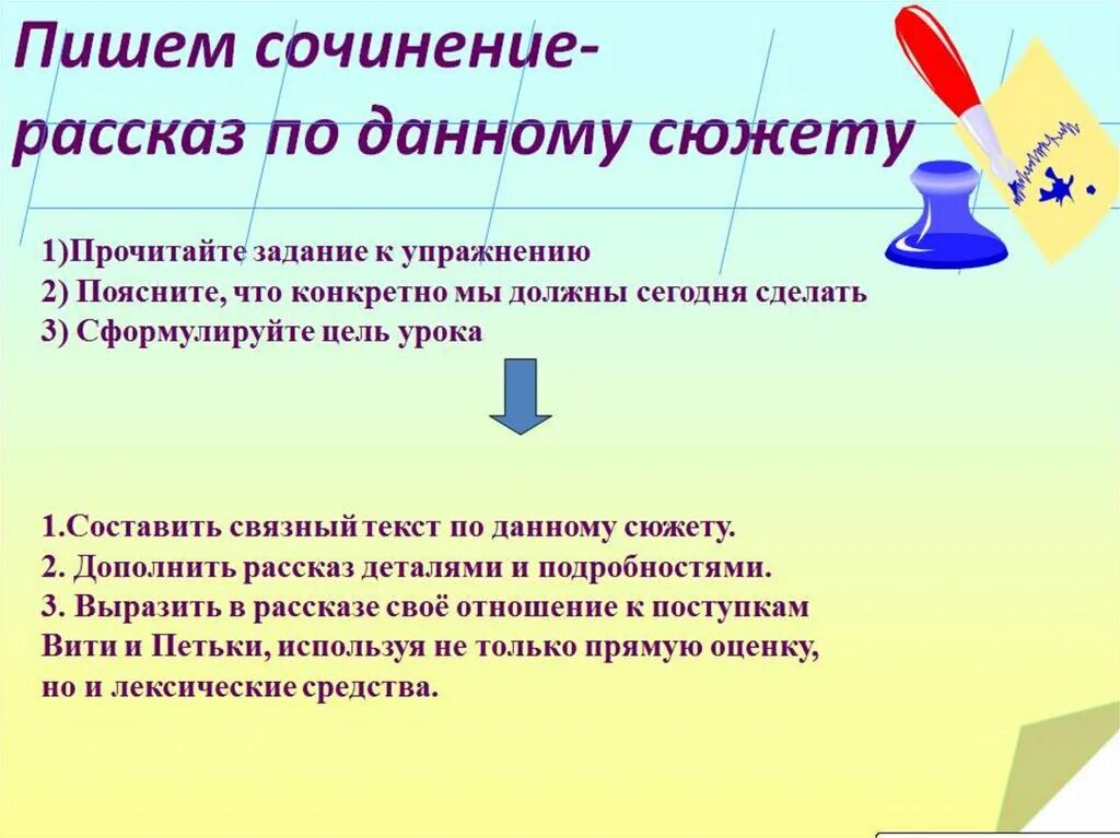 Сочинение рассказ по данному сюжету 7