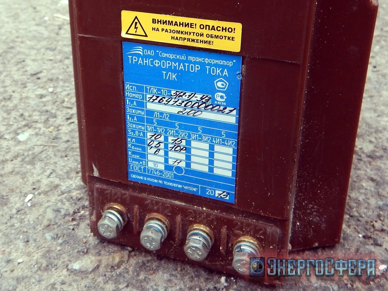 2. Тлк-ст-10 самарский трансформатор. Тлк 10-3 600/5. Трансформатор тол-10-0. Трансформатор тлк 10 5.