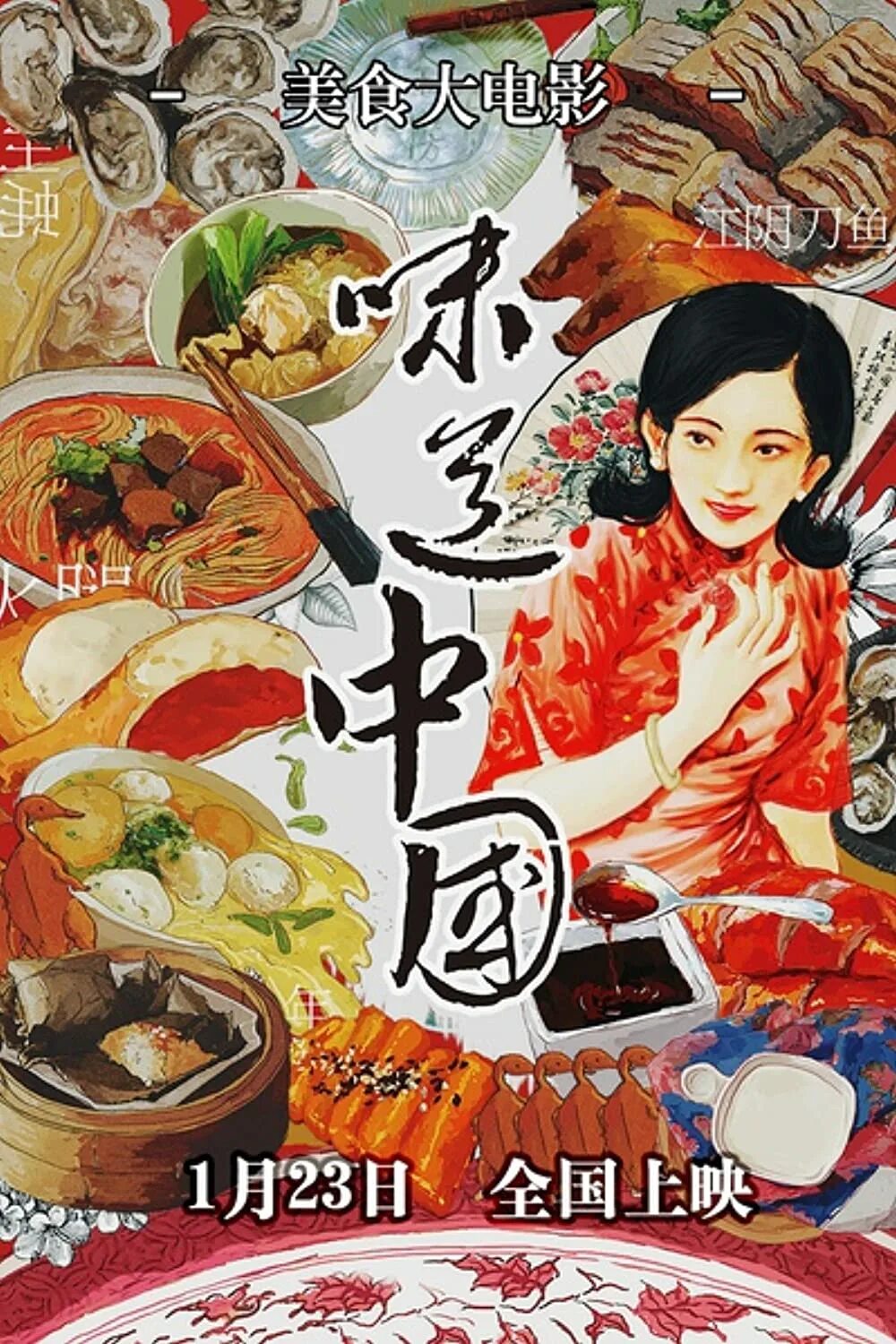 Пятый вкус в китайской культуре. Традиционные китайские блюда. Еда в китайских школах. Да хун пао на китайском. Chinese tea da hong pao чай.
