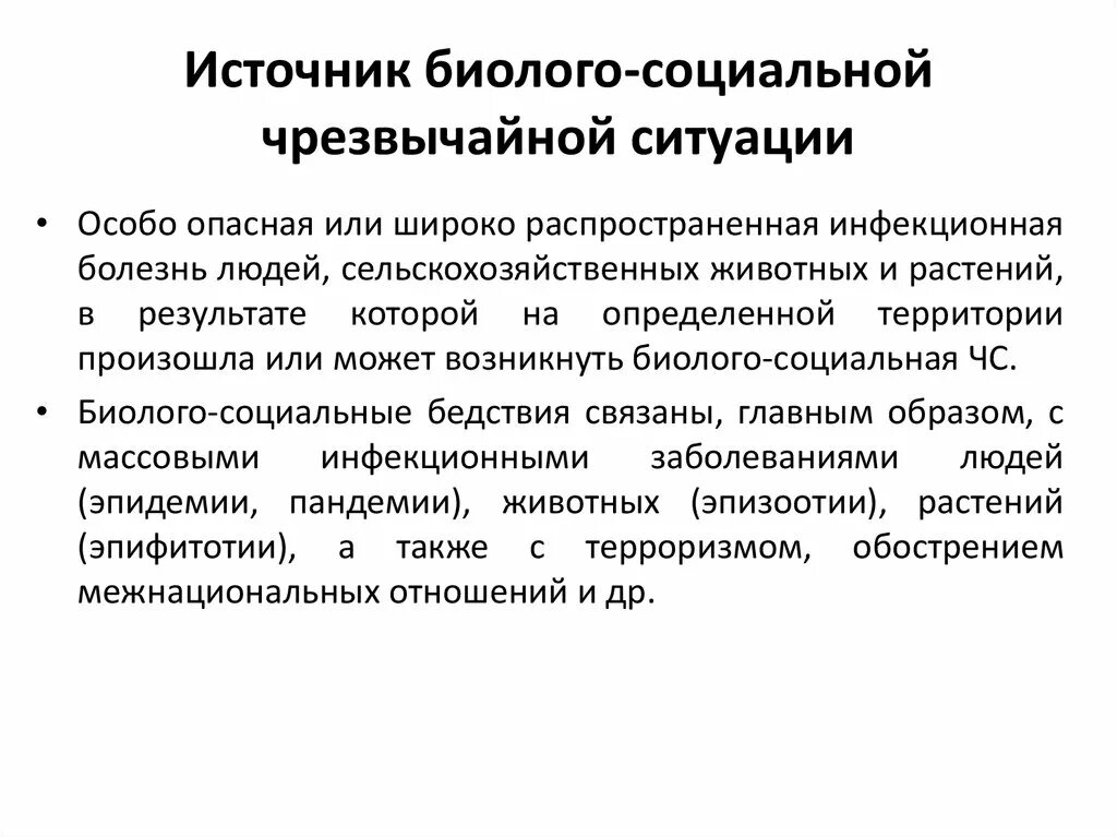 Биолого социальные чрезвычайные ситуации обж 10 класс. Биолого-социальные Чрезвычайные ситуации. ЧС биолого-социального характера классификация. Биолого-социальные Чрезвычайные ситуации примеры. Чрезвычайные ситуации биолого-социального характера.