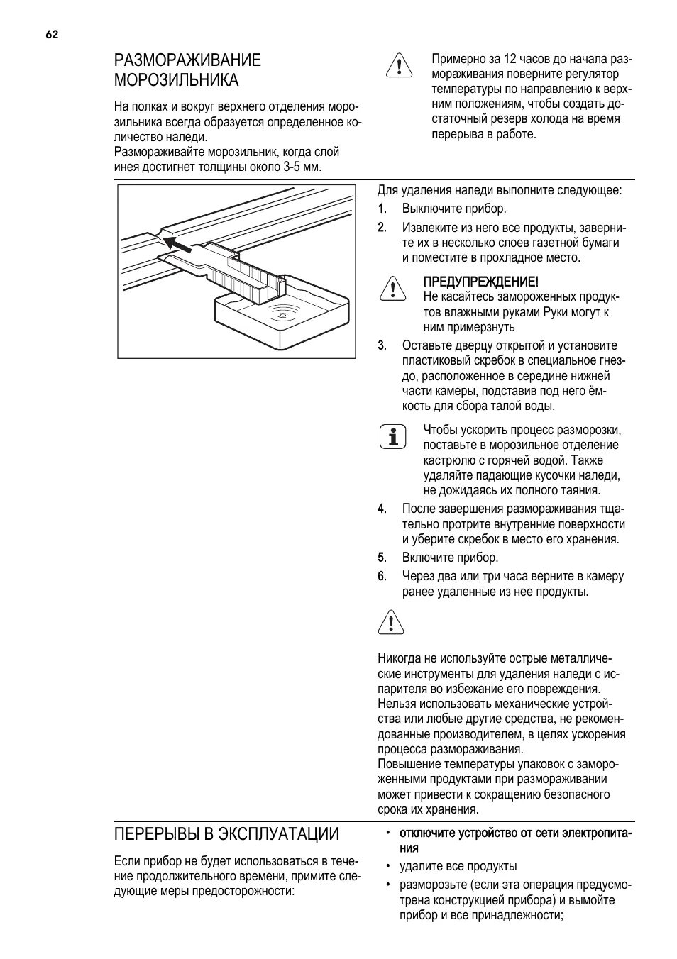 Электролюкс холодильник инструкция разморозка. Разморозка холодильника Индезит двухкамерный инструкция. Холодильник Электролюкс разморозка морозильной камеры. Как разморозить холодильник Электролюкс. Как разморозить морозилку атланта