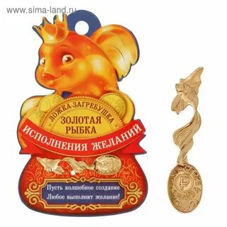 Золотая рыбка выполняет желания