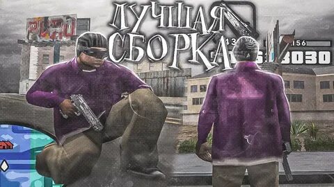 Сборки гта для слабых пк