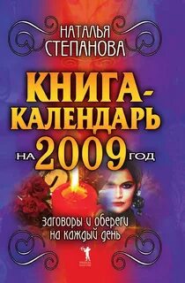 День заговоров