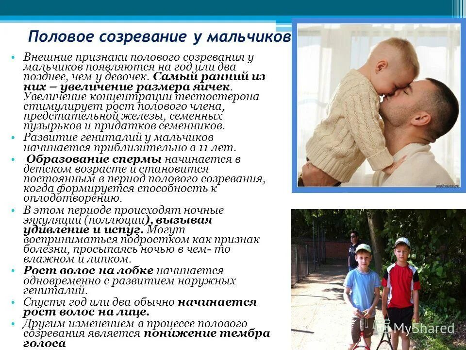 Мальчик насколько. Период полового созревания у мальчиков. признаки взросления у мальчиков. признаки созревания у мальчиков. симптомы полового созревания у мальчиков.
