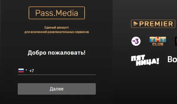 Промокод премьер. Активация промокодов премьер. Premier промокод ввести. Куда вводить промокод в Premier. Матч премьер смарт тв