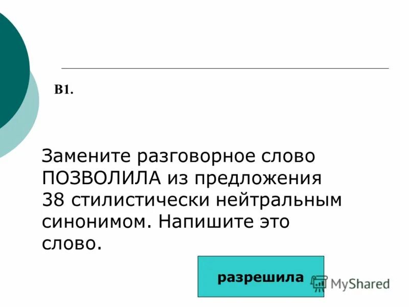 Замените просторечное слово стырил в предложении