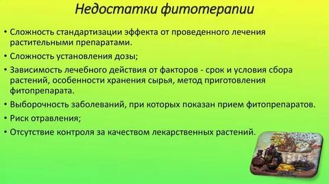 Любящий заниматься траволечением