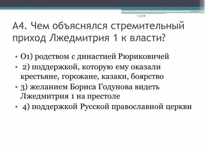 Приход к власти Лжедмитрия 1. Причины прихода к власти Лжедмитрия 1. Лжедмитрий 1 приход к власти. Лжедмитрий 1 причины прихода к власти. После свержения лжедмитрия 1