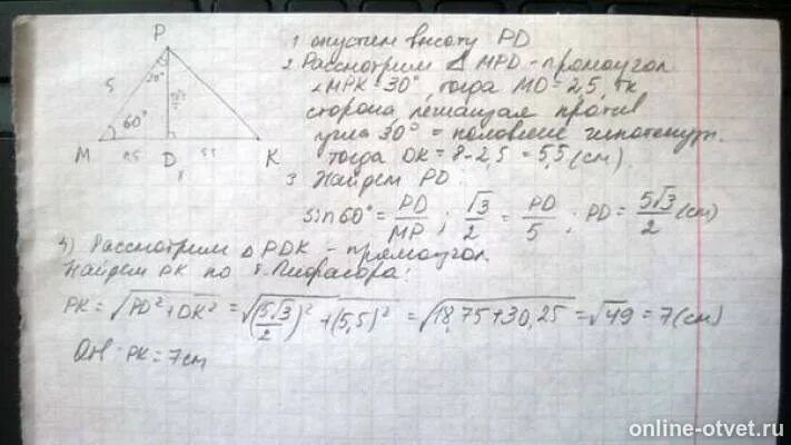 M p 2 найти ответ. В треугольнике pkm угол mp 2 см mk 5. в треугольнике pkm угол m 60 mp 2 см mk 5 см. угол m =60 в треугольнике pkm 60 mp 2 см mk 5 см найдите третью сторону. в треугольнике kmp найти mk.