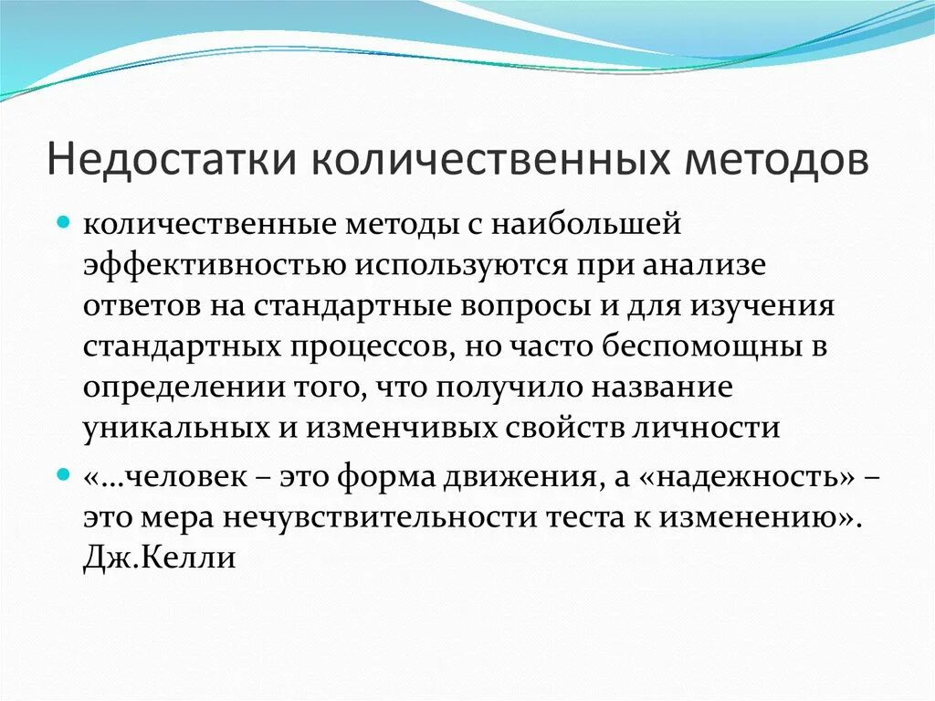 Недостатки количественных методов. Недостатки количественного метода. Качественные и количественные дефекты это определение. Недостатки количественной традиции.