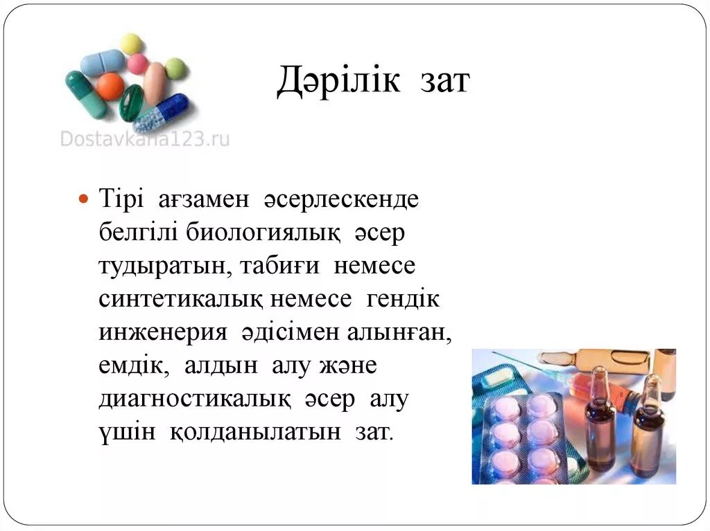 Зат алу. Зат алмасу дегеніміз не. Диаграммы для презентаций по фармакологии. Синтетикалық есірткілер презентация. Фон для презентации по фармакологии светлый.