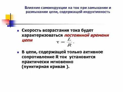 Размыкание цепи с катушкой индуктивности