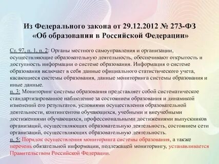 Фз гласит
