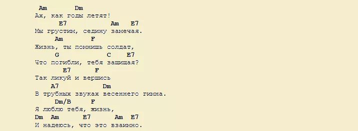 Я люблю тебя жизнь текст. Слова песни я люблю тебя жизнь. Я люблю тебя жизнь текст песни. Слова песни я люблю тебя жизнь текст.