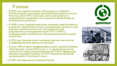 Гринпис расшифровка
