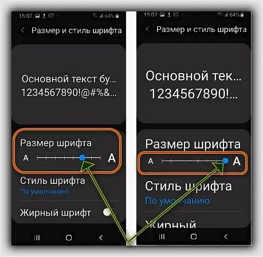 Шрифт сообщений на андроиде. Изменить размер шрифта на телефоне самсунг. Как поменять шрифт на самсунге. Как изменить шрифт в смс на телефоне. Как уменьшить размер шрифта в смс в самсунге.