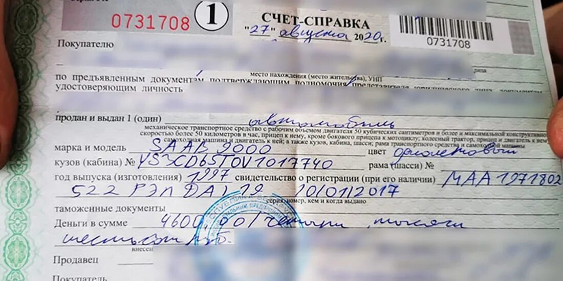 Заполнение счет справки. Справка счет. Справка счет на двигатель. Образцы справки-счёт. Справка счет на покупку автомобиля.