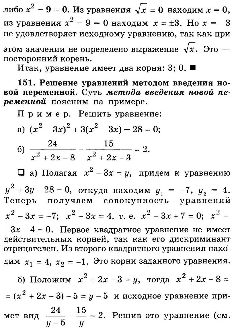 Решите систему методом введения новой переменной. Решите систему методом введения новой переменной